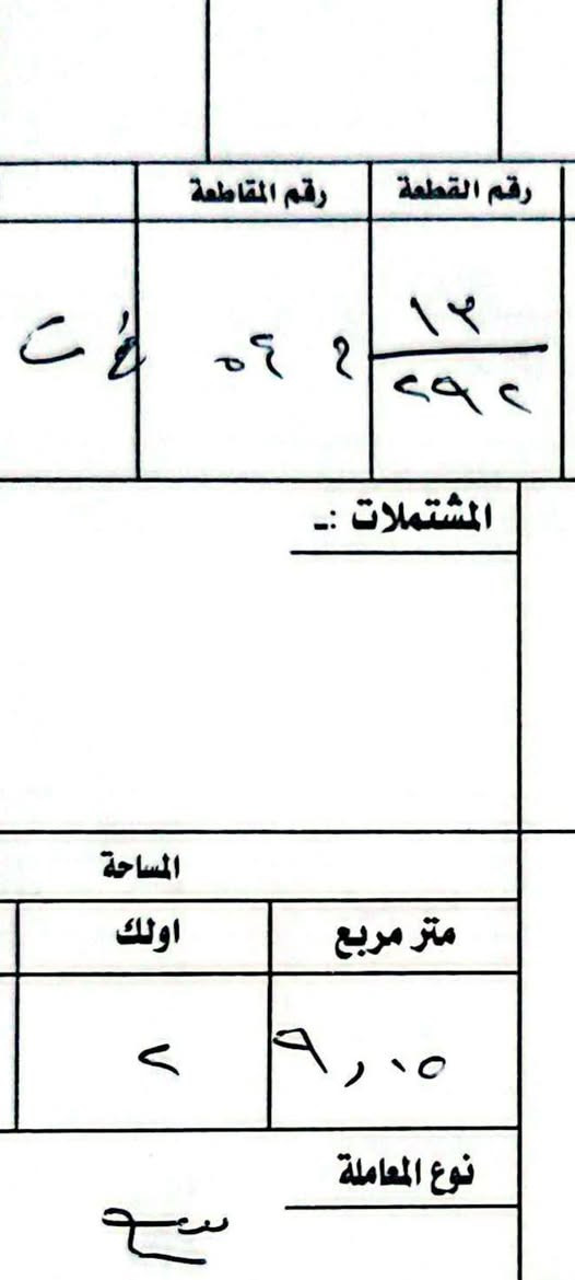 قطعة أرض طابو تجاري  مساحه 209 م كركوك حي الاسرى والمفقودين على شارع سايدين بتجاه الشمس رقم القطعة 13/292 السعر 163 مع المجال ملاحظة تباع كامل أو نصف القطعة للاستفسار الاتصال
*********** كركوك, العراق
