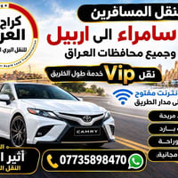 سامراء اربيل • نقل VIP • انترنت مفتوح