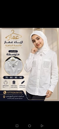 الزي المدرسي • موسم ٢٠٢٦/٢٠٢٧ • سامراء