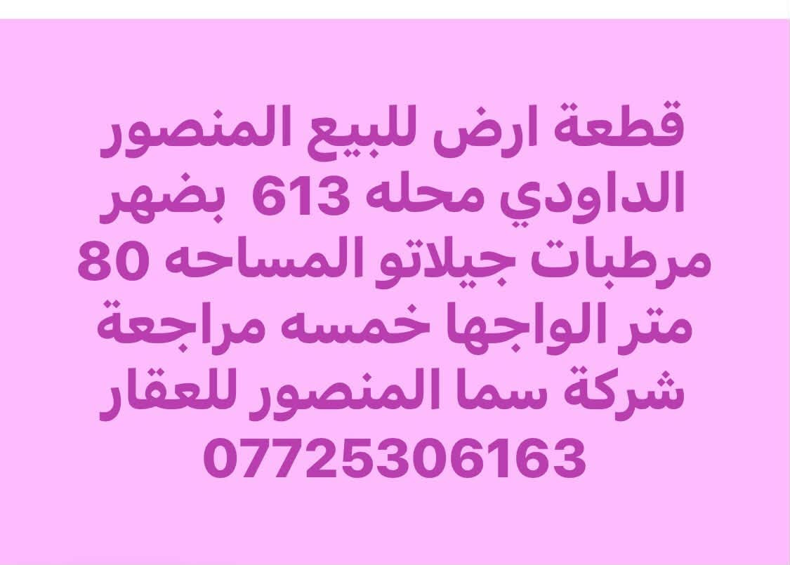 المنصور • ١٠٥م • واجهة ٧م