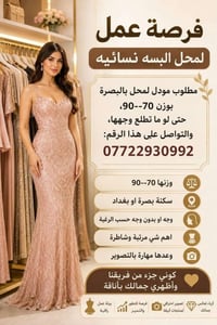 مكلفة بنشر  نص مكتوب في الصور: - فرصة عمل لمح ل البسه نسائيه مطلوب مود...
