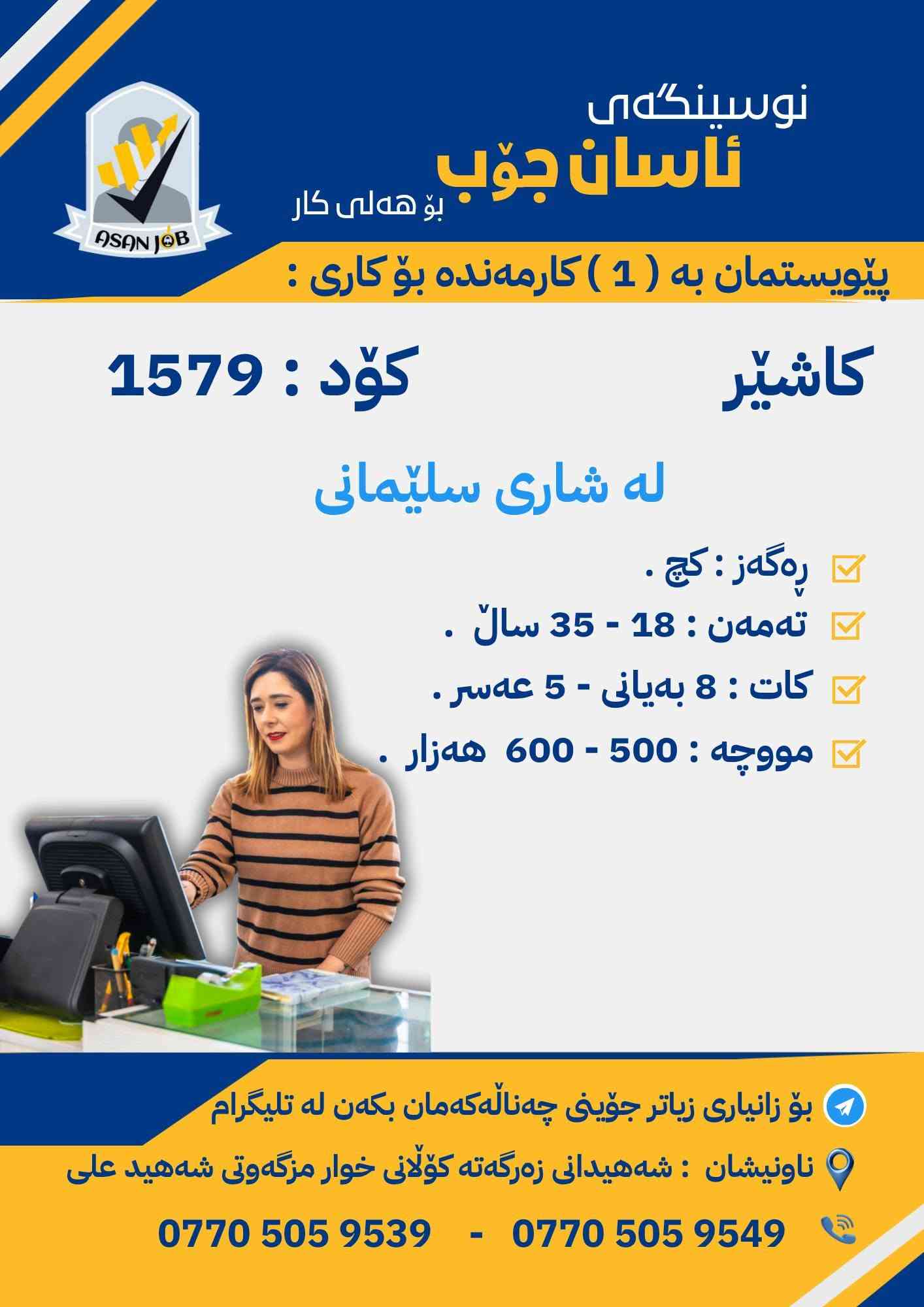 سليمانية • غسيل سيارات • وظائف متعددة