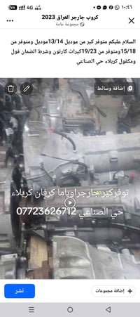 كربلاء حي الصناعي • كير ١٣/١٤ • ضمان فول