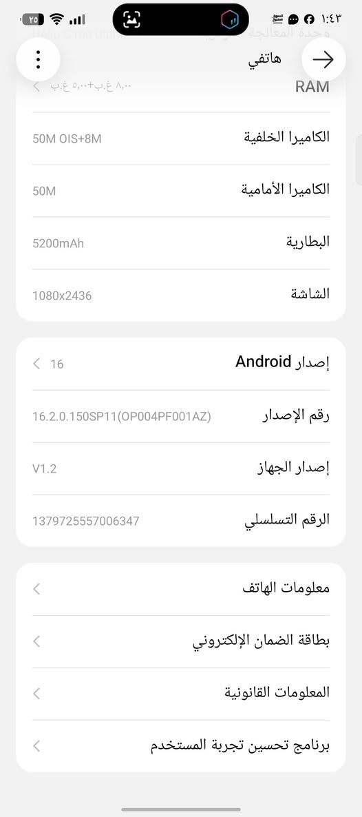 تكنو كامون 40برو جهاز جديد مستخدم فقط شهرين وبعده بل وكاله وداخل الضمان وجهاز مكفول تفاصيل جوه البكان البصرة يوجد توصيل فقط داخل بصره ل تفسير *********** موبايل جديد استعمل شهرين فقط وها موبايل ما مستعمل هواي فقط ل تصوير يعني جديد وضمان ينتهي 2027 بشهر ال4

نص مكتوب في الصور:
- بطاقة الضمان TECNO CAMON 40 Pro CM6 نموذج: 358002180535027 / 358002187122282 :IMEI 10-04-2027 تاريخ انتهاء مدة الضمان سنة - شهر - يوم ضمان الملحقات: الشاحن والملحقات المرفقة مؤهلة للفحص والخدمة المجانية في مراكز الخدمة الرسمية خلال فترة الضمان. تخضع الأهلية النهائية لإثبات الشراء والتقييم في الموقع. نطاق الضمان: إذا تعطل الهاتف خلال فترة الضمان، ستحظى بخدمة صيانة مجانية اعرف المزيد
- هاتفي RAM ٨,٠ غ.ب+٥,٠٠ غ.ب الكاميرا الخلفية 50M OIS+8M الكاميرا الأمامية 50M البطارية 5200mAh الشاشة 1080x2436 إصدار Android 16 رقم الإصدار 16.2.0.150SP11(OP004PF001AZ) إصدار الجهاز V1.2 الرقم التسلسلي 1379725557006347 معلومات الهاتف بطاقة الضمان الإلكتروني المعلومات القانونية برنامج تحسين تجربة المستخدم
- هاتفي
- HiiOS
- 16.2.0
- التحقق من التحديثات
- اسم الجهاز TECNO CAMON 40 Pro
- التخزين ٤٢,٧٧ غ.ب / ٢٥٦ غ.ب
- الطراز TECNO CM6
- وحدة المعالجة المركزية Helio G100 Ultimate
- RAM ٨,٠٠ غ.ب+٥,٠٠ غ.ب
- الكاميرا الخلفية 50M OIS+8M
- الكاميرا الأمامية 50M
- البطارية 5200mAh
- الشاشة 1080x2436