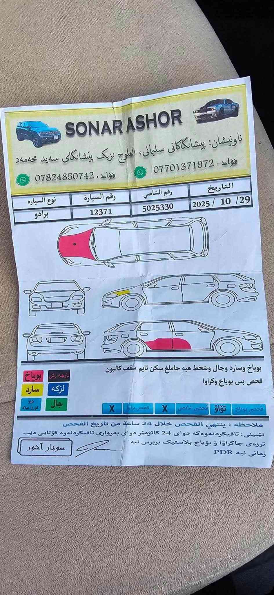 پرادۆ ٢٠١٢ 
سه‌یاره‌كه‌ زۆر تازه‌ و جوانه‌ 
كتابی جام ڕه‌شی یه‌ك ساڵی هه‌یه‌ 
تایه‌ی تازه‌ 
٤ پستۆنه‌
ده‌بڵ ئاكسل 
سه‌لاجه‌ 
ته‌برید مه‌ركه‌زی 
به‌خی ئاو 
مه‌كینه‌ بتڵ مه‌كینه‌ی نه‌كراوه‌ته‌وه‌ 
ره‌سمی سۆنه‌ره‌یه‌كم دانه‌وه‌ 
سه‌ناوی تازه‌یه‌ 
دیناری مه‌سره‌فی تیا نیه‌ 
سعری ١٨٣ و مه‌عامه‌له‌
*********** السليمانية, العراق
