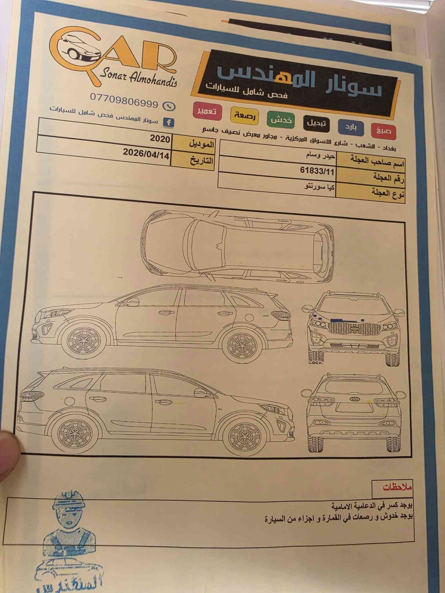 سورنتو • ٢٠٢٠ • رقم بغداد