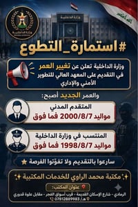 استمارة تطوع • تغيير العمر • الرمادي