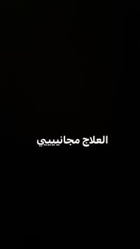 علاج أسنان مجاني • حشوات ضوئية • اليرموك أربع شوارع