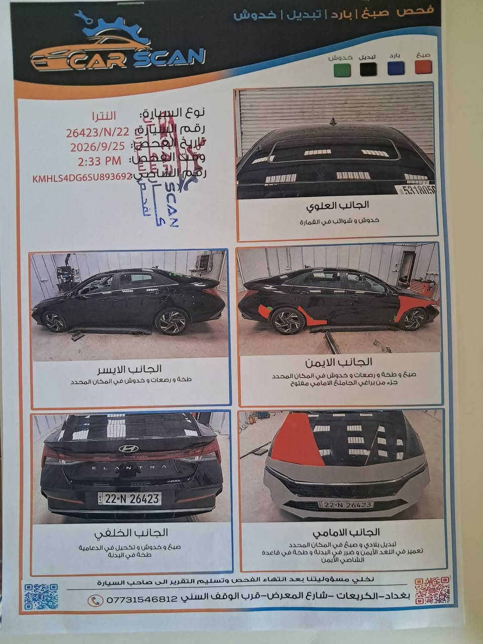 السلام عليكم 
النترا وارد أمريكي دخول جديد رقم وهزة جديد 🛑 اللون أسود 🛑
رقم  اربيل موديل 2025 🛑
ماشية 19 
فول السيارة 🛑
فتحة سقف 🛑
ويل كب ١٧ 🛑
تحكم بالمقود وتحديد مسار 🛑ورادارات 🛑
شاشة متصلة  🛑
اوتو هولد 🛑 سايد بريك كهربائي 
بس بيها شغله وحده مرات تبريد يفصل من يصير ازدحام  ماعرف سبب ❄️ 
موجوده صور الحادث جاملغ و بنيد  و السونار 
مكان السيارة بغداد /الشعب 
للتواصل ‭***********  
سعر السيارة 155 وبيها مجال علما السيارة بأسمنا مو شركة

نص مكتوب في الصور:
- العودة عالية الدقة 4 / 13
- فحص صبغ | بارد | تبديل | خدوش صبغ بارد تبديل خدوش نوع السيارة: النترا رقم السيارة: 26423/N/22 تاريخ الفحص: 2026/9/25 وقت الفحص: 2:33 PM رقم الشاصي: KMHLS4DG6SU893692 الجانب العلوي خدوش و شوائب في القمارة الجانب الايسر طخة و رصعات و خدوش في المكان المحدد الجانب الايمن صبغ و طخة و رصعات و خدوش في المكان المحدد جزء من براغي الجاملغ الامامي مفتوح الجانب الخلفي صبغ و خدوش و تكحيل في الدعامية طخة في البدنة الجانب الامامي تبديل بلادي و صبغ في المكان المحدد تعمير في اللغد الايمن و ضرر في البدنة و طخة في قاعدة الشاصي الايمن نخلي مسؤوليتنا بعد انتهاء الفحص وتسليم التقرير الى صاحب السيارة بغداد-الكريعات -شارع المعرض -قرب الوقف السني ***********