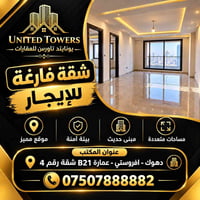دهوك افروستي • ٣+١ • واجهة حديقة