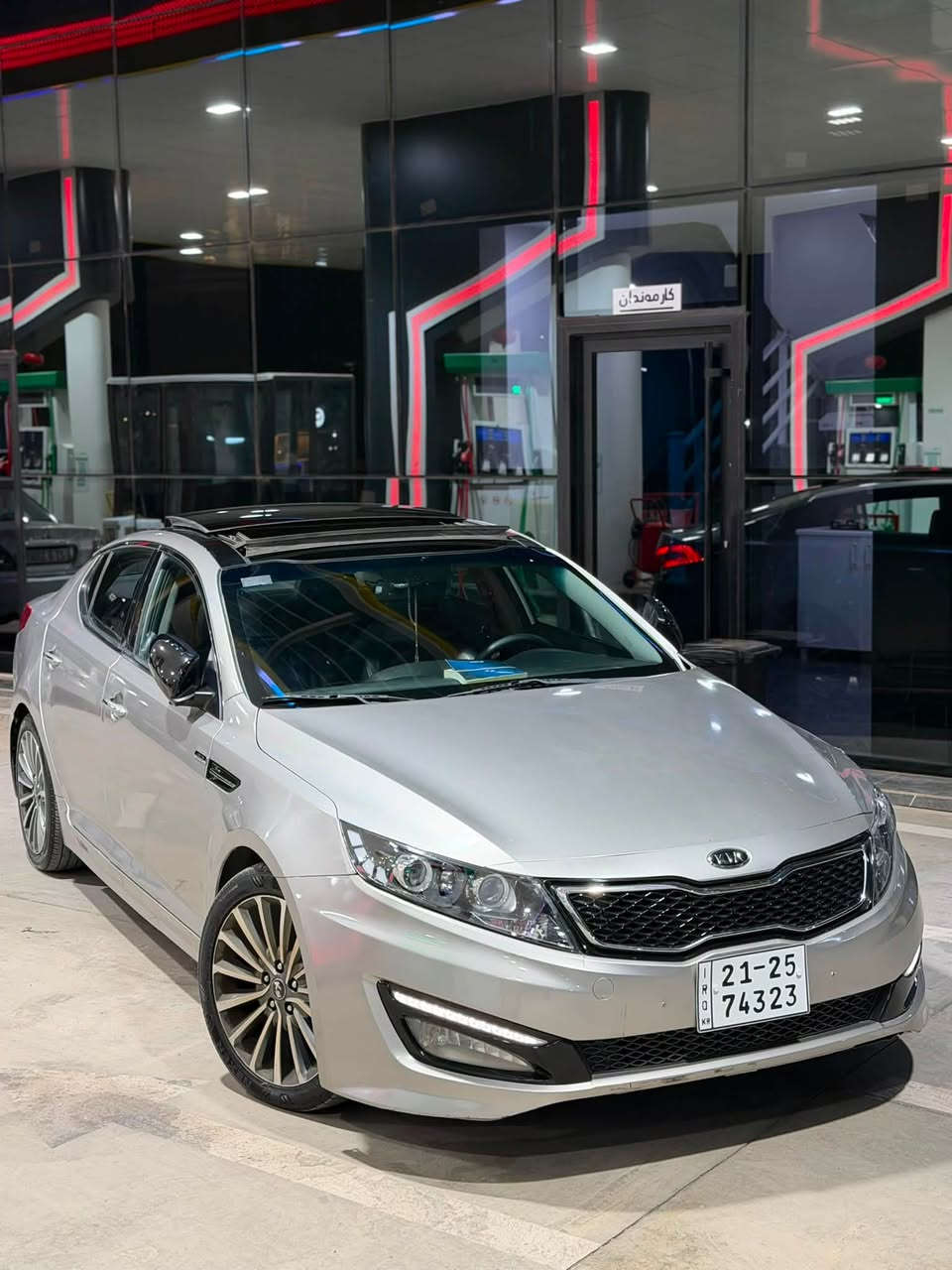Kia k5 2011 full full📦
بڕاوە قەپات قەپات مواسەفات مەکینە دووش مەرخوب 
سەیارەکە ئیستڕاد خاسە بەسمە پانۆراما 
چوار کوشن جڵد هیتەر کوشن کارەبا سوکان هیتەر 
تەحدید سورعە دەبڵ تراکشن ئیکۆ 
دەبڵ گێڕ عادی ئۆتۆماتیک 6 گێڕ
لایت زینۆن ناوچەی کوێر 
ئاوێنە کارەبای شەفت
پشت و پێش حاسە
سەیارەکە کامل کامل جایزە 
گێڕ مەکینە کامل کامل بەشەرت
چوار تایەو ویلی لۆکی لەژێرە
سەیارەکە تاقانەیە لە جوانی
سعری 63 کەمێک مەجال
شوێن ڕانیە 
*********** watsapp

