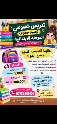 تدريس خصوصي • المرحلة الابتدائية • الحرية - الدور