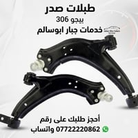 قطع غيار بيجو • فحص قبل الشراء • توصيل بغداد