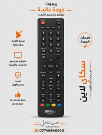ريموت وستلايت • تنصيب وتوجيه • بغداد