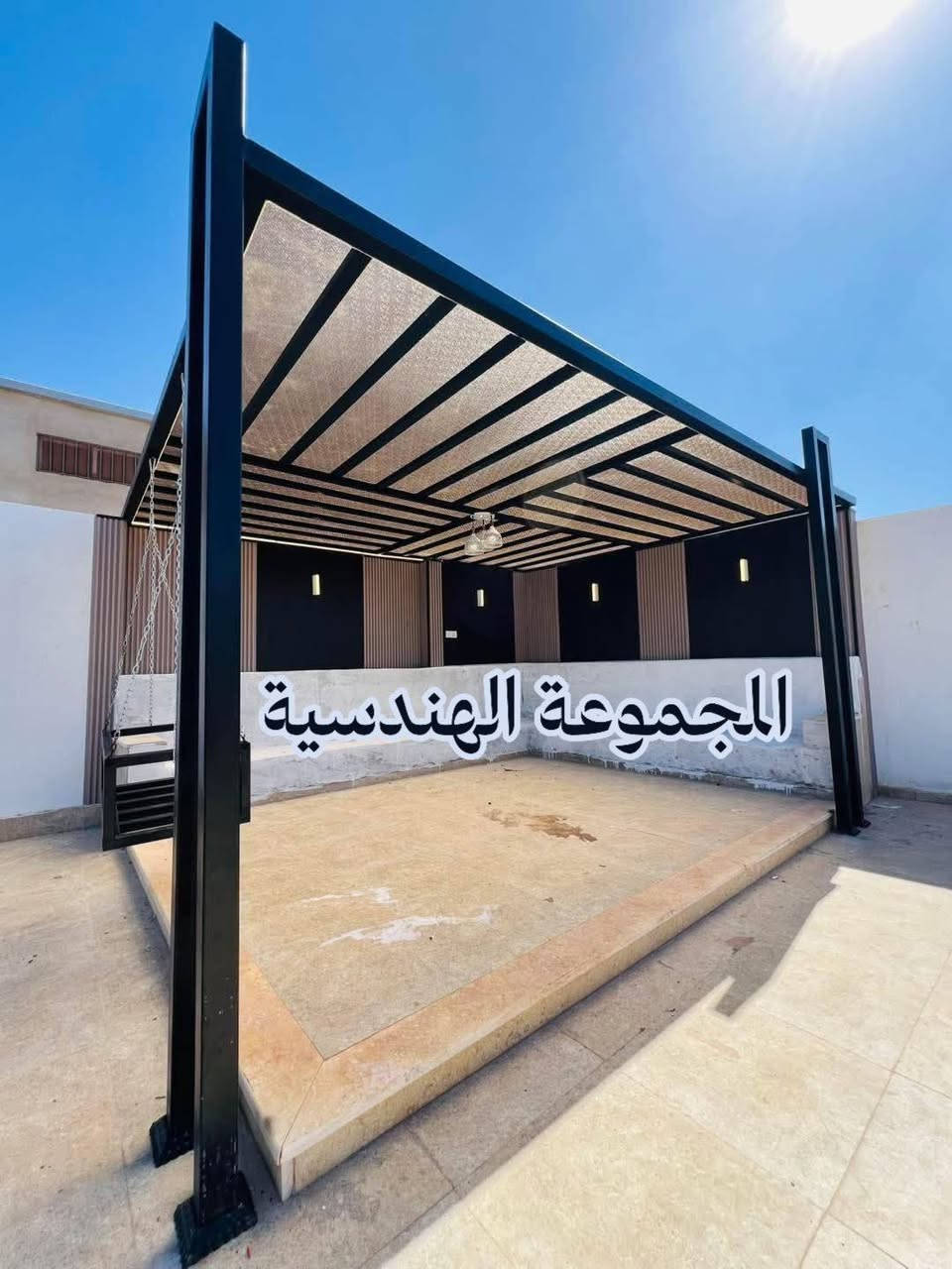 هل تبحث عن تحويل المساحة الخارجية لمنزلك إلى واحة من الأناقة والراحة؟ المجموعة الهندسية تقدم لك أحدث التصاميم العصرية للمظلات، السواتر، والجلسات الخارجية التي تجمع بين جمال المظهر ومتانة التنفيذ.
​🛠️ ما الذي نقدمه لك؟
​مظلات وجلسات مودرن: تصاميم حديدية فاخرة مع أسقف عازلة تمنحك الظل المثالي وتتحمل قساوة الطقس.
​سواتر حديدية وديكورية: لحماية خصوصية عائلتك بأسلوب معماري راقٍ يتماشى مع واجهة منزلك.
​لمسات فنية متكاملة: إضافة ، فواصل زجاجية فاخرة، وإضاءات مخفية تضفي سحراً خاصاً في الليل.
​💡 بيتك هو مرآة ذوقك... اجعله ينبض بالفخامة والتميز!
​📞 للاستفسار والحجز:
​تواصل معنا الآن عبر الرقم التالي ليقوم فريقنا الهندسي بزيارتك وتقديم التصميم الأنسب لمساحتك:
👉 ***********
​#مظلات_وسواتر #المجموعةـالهندسية #سواتر_حديد #ديكور_خارجي #مظلات_مودرن #تصميم_معماري #حدادة_فنية #تجديد_منزل #جلسات_خارجية #حدائق_منزلية
