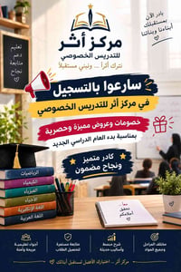 تدريس خصوصي • الشرطة الخامسة • خصومات