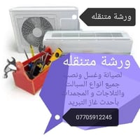 هندسة التبريد • آل حيدر