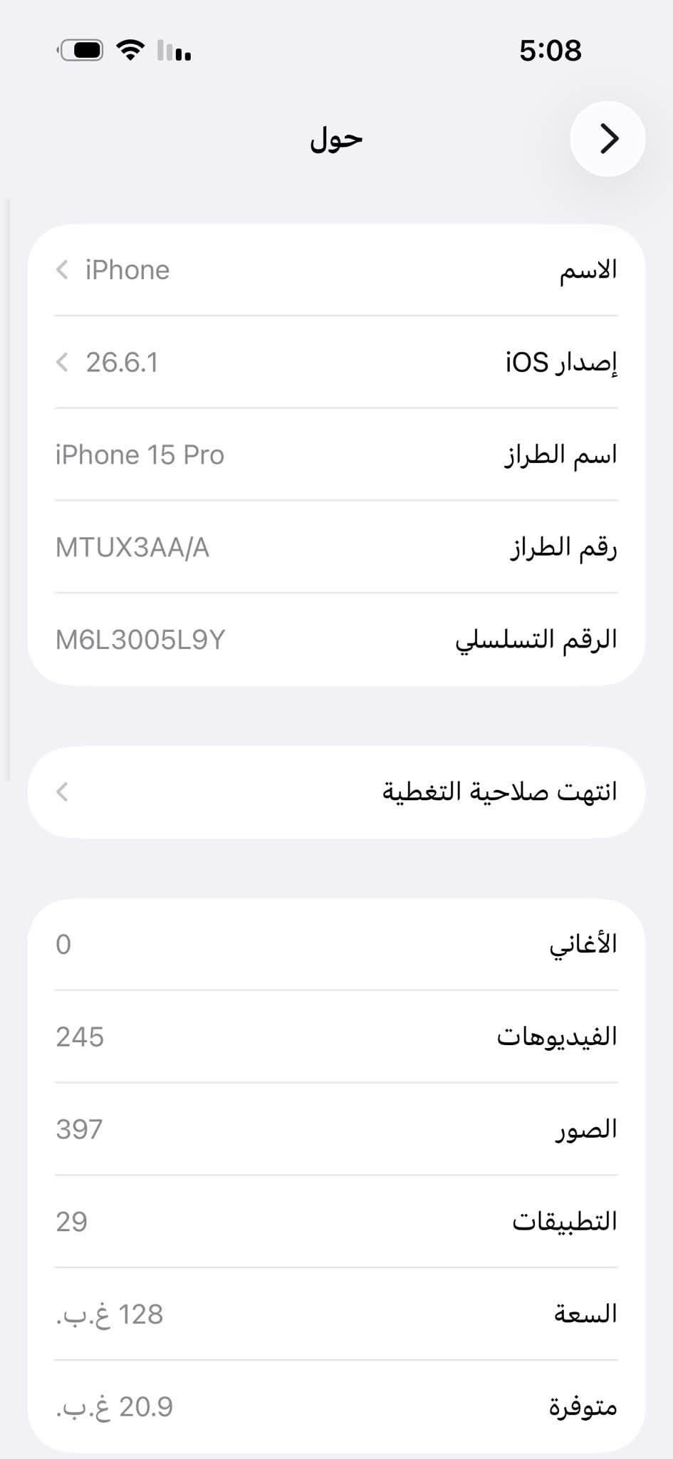 آيفون ١٥ برو • ١٢٨ • بطارية ٨٥٪