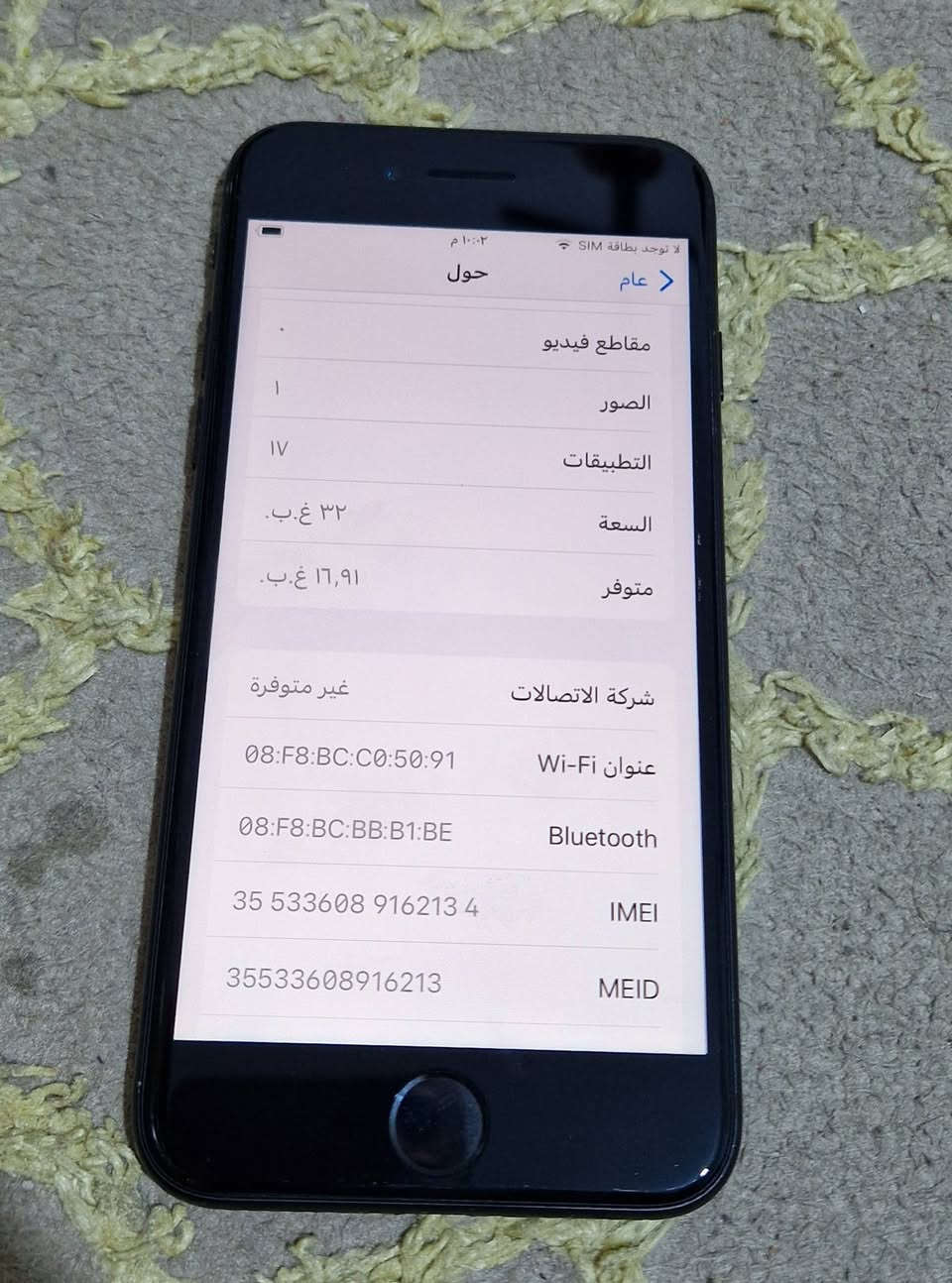 ايفون سفن العادي ذاكرة ٣٢ بس السيم كارت متوقف السعر ٥٠ ألف قفل *********** شراي اتصل مكاني بغداد جهاز نظيف جدا كله شغال

