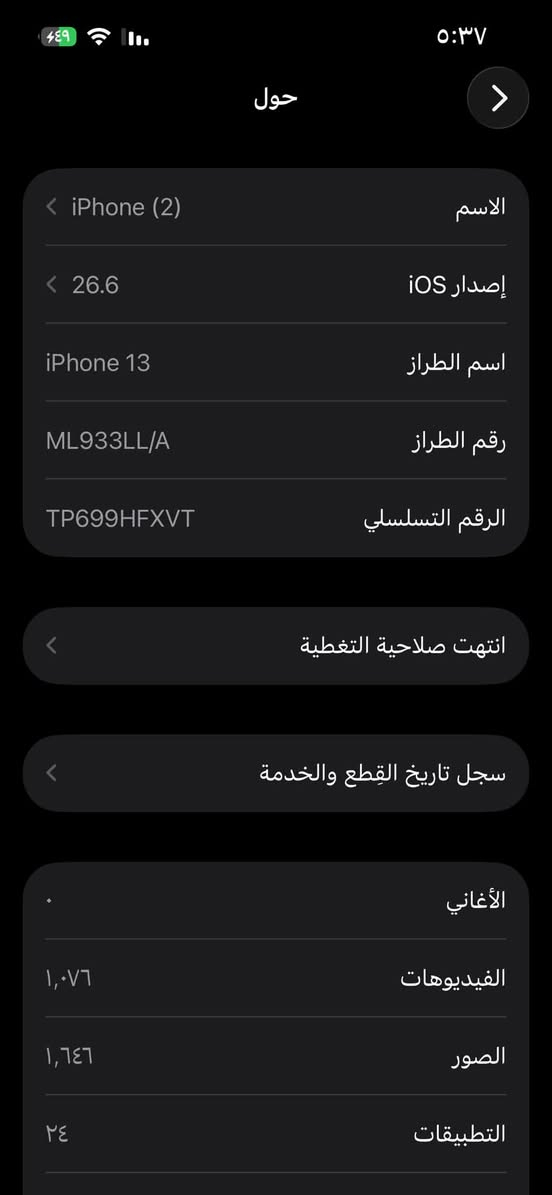 السلام عليكم ايفون ١٣عادي جهاز كلش نضيف مستبدل شاشة اصليه تقره مستعمله فيس ايدي شغال البطاريه اصليه ٨٢ وكلشي شغل تجي تاخذه وين متريد فحصه 
سعره ٣٥٠ مكاني بغداد البلديات ***********
