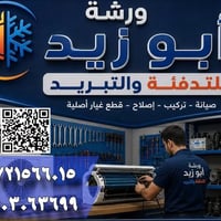 أبو زيد العزاوي • تدفئة وتبريد • الموصل