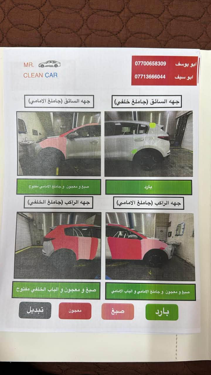 السلام عليكم اخوان سبورتج موديل ١٩ رقم دولي بيها صفحه وجزء من القماره صبغ وفتح لون ابيضّ كلشي بيها شغال وطبيعي محركً كير تبريد للبيع ١٣٥ المكان  البلديات الاتصال على رقم أو واتس أب ***********

نص مكتوب في الصور:
- MR. CLEAN CAR
- *********** ابو يوسف
- *********** ابو سيف
- جهه السائق (جاملغ الامامي)
- جهه السائق (جاملغ خلفي)
- صبغ و معجون و جاملغ الامامي مفتوح
- بارد
- جهه الراكب (جاملغ الخلفي)
- جهه الراكب (جاملغ الامامي)
- صبغ و معجون و الباب الخلفي مفتوح
- صبغ و معجون و جاملغ الامامي و الباب الامامي
- تبديل
- معجون
- صبغ