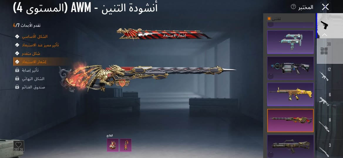 سلام عليكم حساب مرتب متعوب عليها كدامك موضح سلوب خرافي كونكر 3 مواسم مجموعاته 64 بي نوادر قبطان وبي كروه وبي هواي نوادر *********** مراسلة واتساب 250 وبي مجال لطبين

نص مكتوب في الصور:
- خخيأانه المنزل مجموعة 64 CRAZY CHICKEN DAY 1/13 يب لفترة محد العائد تطابق حسب اللغة صحوة سلالة الدم منظور الشخص الثالث ارانغل - كلاسيكي - مصفّ انطلاق نقاط مضمونة في المباراة الأولى ! 568 PRIME 10X تنزيل العائد الفعاليات جائزة البراين رو تدريب الساحة 8 ضد 8 - ساتوريني [تجنيد]: [PJR] التندغر [PJR] تكوين فريق المخزون البطاقات ورشة العمل الموسم S32 الطابع العشيرة الإعدادات 17:55 2026.09.18 4.6.0 21572 (بالتوقيت العالمي +0) سلسة أوروبا
- المختبر X M416 - النهر الجليدي (المستوى 6) تقدم الأبحاث 6/7 الشكل الأساسي تأثير مميز عند الاستبعاد شكل متقدم إشعار الاستبعاد تأثير إصابة الشكل النهائي صندوق الغنائم صندوق الغنائم مظهر العداد خذام مواد أخرى لتعويض النقص 0/20 ترقية 38,4M
- أنشودة التنين - AWM (المستوى 4)
- تقدم الأبحاث 4/7
- الشكل الأساسي
- تأثير مميز عند الاستبعاد
- شكل متقدم
- إشعار الاستبعاد
- تأثير إصابة
- الشكل النهائي
- صندوق الغنائم
- الطابع
- المختبر
- 392.2K
- بخيلائه 81 منزل 64 مجموعة CRAZY CHICKEN DAY 1/13 لفترة محدود العائد تطابق حسب اللغة ضحوة سلالة الدم منظور الشخص الثالث ارانغل - كلاسيكي - مصفق انطلاق نقاط مضمونة في المباراة الأولى! شكل الفرق وواصل الارتقاء 2026.09.18 17:48 (بالتوقيت العالمي (0) سلسة أوروبا المخزون البطاقات ورشة العمل الموسم S32 الطابع العشيرة الإعدادات Phantas 10 العائد 568 PRIME
- خخيإأنه CRAZY CHICKEN DAY تنزيل 64 PRIME 568 1 1/13 ريب لفترة مع العائد تطابق حسب اللغة صحوة سلالة الدم منظور الشخص الثالث آرآنقل • كلاسيكي • مصنف انطلاق نقاط مضمونة في المباراة الأولى! شكل الفرق وواصل الارتقاء 17:51 2026.09.18 4.6.0.21572 (بالتوقيت العالمي +0) سلسلة أوروبا [سفاحXSIX] • [تجنيد] مصنف • إرانغل • صيادو منتصف الليل تكوين المخزون البطاقات ورشة العمل الموسم S32 الطابع العشيرة الإعدادات
- خخيآانه 81 CRAZY CHICKEN DAY تنزيل 1/13 المنزل مجموعة 64 PRIME 568 100DRAWS 10 لمسبق العائد لفترة محدودة العائد تطابق حسب اللغة صحوة سلالة الدم منظور الشخص الثالث إرانغل - كلاسيكي - مصنف NEW انطلاق نقاط مضمونة في المباراة الأولى ! شكل الفرق وواصل الارتقاء الإعدادات العشيرة الطابع NEW الموسم S32 ورشة العمل البطاقات المخزون حرب UP [تجنيد] مصنف - إرانغل - صيادو منتصف الليل تكوين فريق 17:52 2026.09.18 4.6.0.21572 (بالتوقيت العالمي (D+) سلسة أوروبا
- خخيانه 64 المنزل 64 مجموعة 64 CRAZY CHICKEN DAY تنزيل 1/13 57 PRIME 568 العائد لفترة محدود، العائد تطابق حسب اللغة ضحوة سلالة الدم منظور الشخص الثالث إرانغل - كلاسيكي - مصفق NEW 10x المسابق انطلاق نقاط مضمونة في المباراة الأولى ! شكل الفرق وواصل الارتقاء 17:43 2026.09.18 4.6.0.21572 (بالتوقيت العالمي (0+) سلسة أوروبا [تجنيد]: [VirusAblil: تكوين فريق NEW الموسم S32 الطابع الإعدادات العشيرة ورشة العمل البطاقات المخزون
- البحار السبعة - AKM (المستوى 4)
- نتائج الرمز التعبيري
- مقتنى
- 38
- 12
- 6
- 8
- 3
- اضغط للتبديل بين عرض أو عدم عرض الخوذة/حقيبة الظهر عند مستوى معين. مظهر حلية بحث حسب الجودة اضغط باستمرار للتصنيف. مشاركة حقيبة ظهر الكذبة حفظ الهيئة 251,264 1,145 568 S28 S29 S30 1st 14