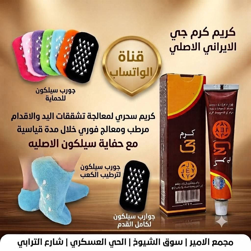كريم ترطيب وإصلاح الاقدام الجافة والمتشققة 
مع كريم توريد القدم بعلبة وحدة مع حفاية سليكون الاصليه

ﻣچمﻊ الامير ( اكرم الشميساوي ) ***********

متوفر توصيل مجاني داخل سوق الشيوخ 
#للمناطق #القريبه_فقط

اطلب اي منتج يوصلك للباب حتى لو منتج 1 فقط

#العنوان ( الحي العسكري شارع الترابي قرب مدرسة النور )

رابط قناة واتساب بالتعليق كلشي متوفر بيها مع الاسعار
