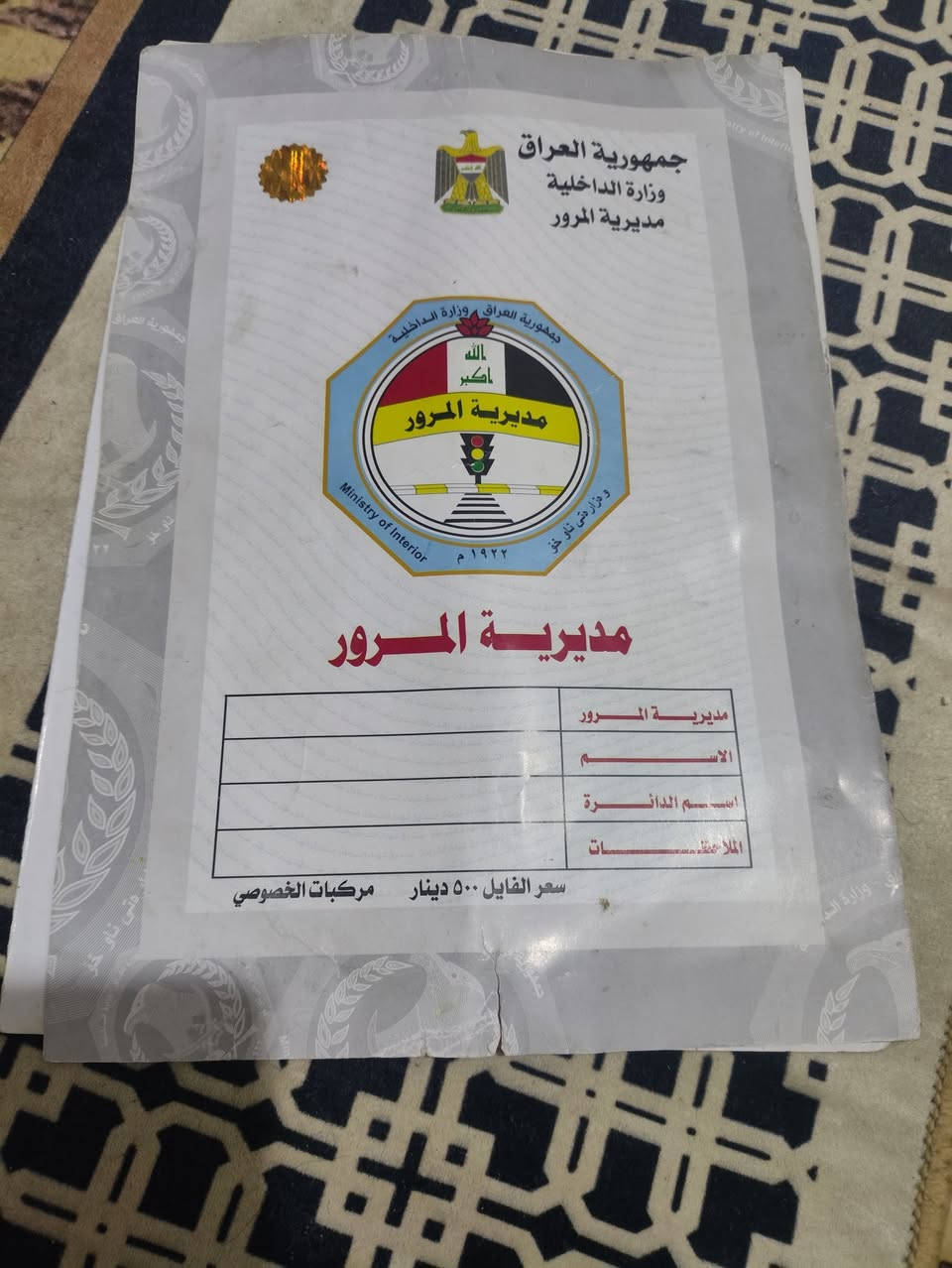 ستوته • اوراق اصولي • معمره