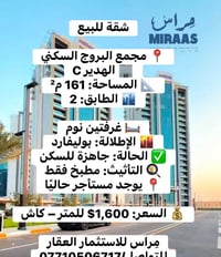 مجمع البروج • الهدير C • ١٦١م