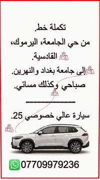 الجامعة-النهرين • صباحي ومسائي • سيارة خصوصي