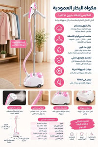 مكواة بخار عمودية • طباخ كهربائي • مكنسة كهربائية