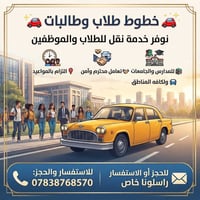 خطوط طلاب وطالبات • للمدارس والجامعات • التزام بالمواعيد