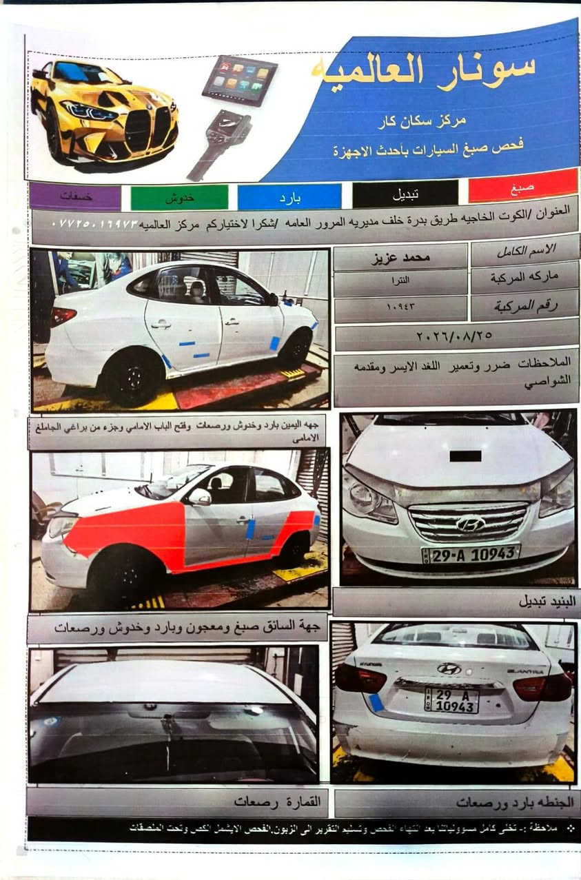 النترا الشكل المقدس موديل ٢٠١١
محرك ١٦٠٠ دكشن عالي
المحرك مستبدل بجديد 
تبريدها فول 
تخم تاير جديد
الحدادية نص عمر 
الاضرار موضحة بالسونار 
السعر ٩٣ وبيها مجال 
السنوية والهزة لسنة ٢٠٢٩
مكاني الكوت وبأسمي 
الاتصال بالرقم ***********
***********
