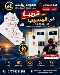 شيساج • بطاريات LiFePO4 • تخزين طاقة