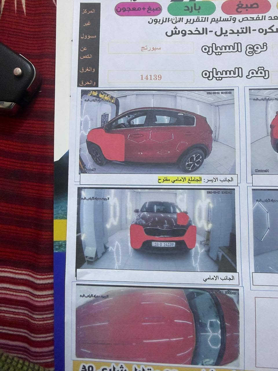 السلام عليكم سبورتج موديل 22ماشيه 50الف رقم بغداد بسمي السونار مرفق بالصور مع صور الحادث والباقي كلير من امريكه محرك 2400تحكم رادار داخل اسود كير مكينه حداديه تخم تأير تبريد ثلج مكاني بابل محاويل السعر 140بي مجال للاستفسار الاتصال واتساب او خط ***********

