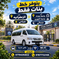 خط بنات • الزعفرانيه • باص حديث واي فاي