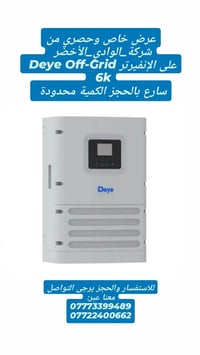 للاستفسار يرجى التواصل معنا عبر: 07773399489 07722400662 يتوفر جملة وم...