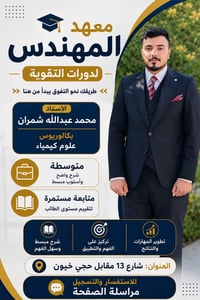 تعليم • شارع 13 • حجي خيون