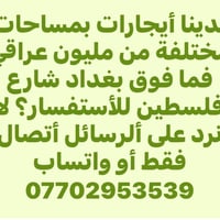 ايجارات • شارع فلسطين • مختلفة المساحات