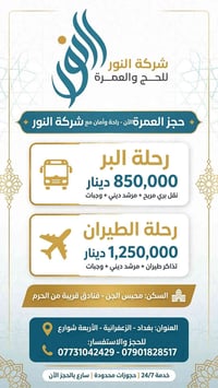 عمرة • ربيع الاول ١٤٤٨ • خدمات كاملة