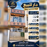 الأعظمية بداية شارع عشرين • ٣٤م • مؤجّر