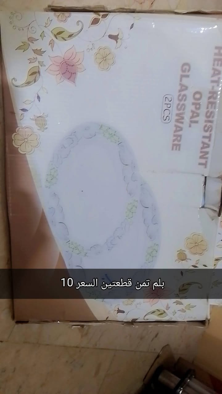 للبيع كله جديد بالباكيت و الأسعار ع الصور وبيها مجال مكاني بغداد تقاطع درويش للتواصل ‏‪***********‬‏

نص مكتوب في الصور:
- بانيو حمام الحجم الكبير السعر 25 نجانه حمام حجم وسط السعر 10
- سراحيه ماء كزاز السعر 5
- بلم تمن قطعتين السعر 10
- ستكاين جاي مع المواعين السعر 10
- سراحيه كزاز السعر 10
- ستکاین جای السعر 18