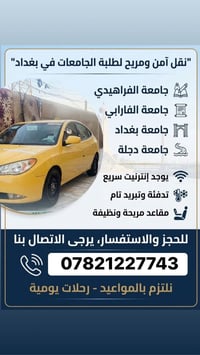 نقل طلاب • انترنت سريع • رحلات يومية
