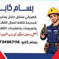 كهربائي متنقل • بغداد الجديدة • تصليحات كهربائية