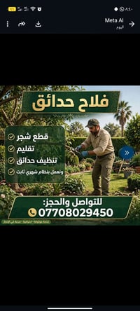 فلاح حدائق • تقليم شجر • اشتراك شهري