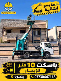 منصة رفع • باسكيت • ١٠ متر