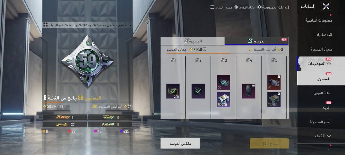 حساب ببجي • مستوى ٧٦ • مجموعات ٥٩