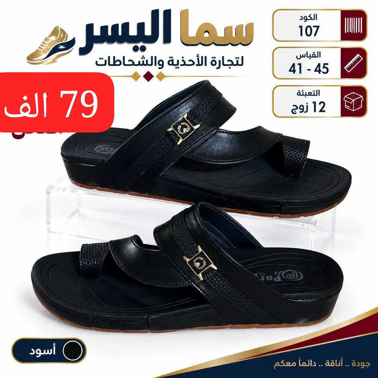 شحاطات رجالي • طبي • ٤١-٤٥