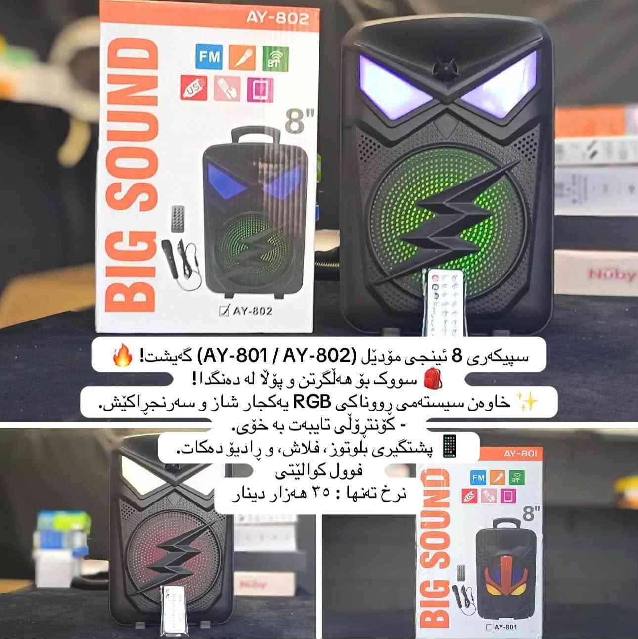 📥 بۆ داواکردن و کڕین، نامە بنێرن بۆ وەتسئەپ یان سەردانی دووکان بکەن ، گەیاندنیش بۆ هەموو شارەکان بەردەستە.

ژمارەی تەلەفون + وەتسئەپ:

***********

ناونیشان:هەڵەبجەی شەهید پشت قوتابخانەی بورهان حلبجة, السليمانية
